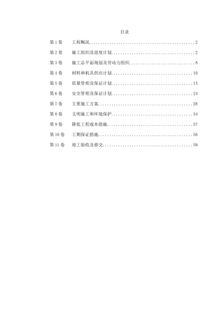 某35KV线路施工组织设计(DOC61页)