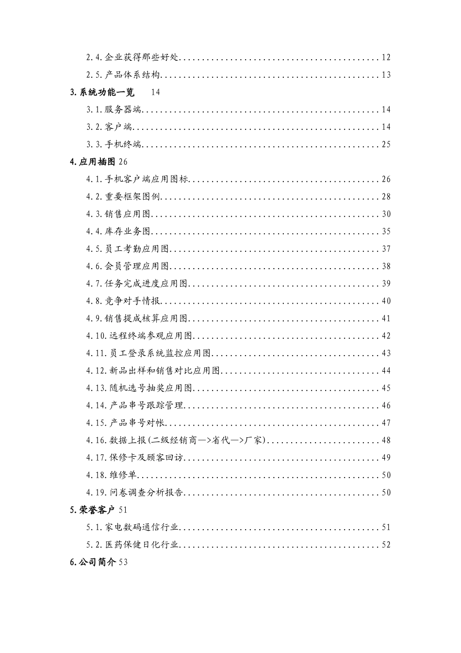 零售行业移动解决方案_第3页