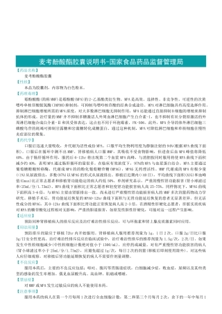 风湿科常用药品之麦考酚酸酯胶囊说明书