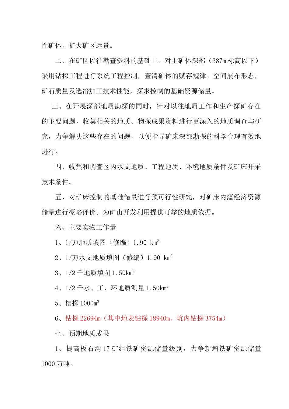 板石铁矿资料_第3页