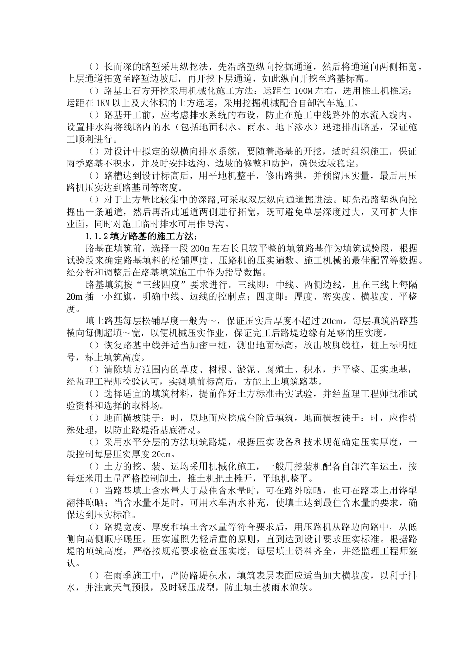 道路施工组织设计方案范本(DOC32页)_第2页