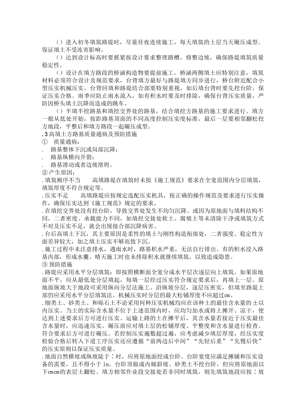 道路施工组织设计方案范本(DOC32页)_第3页