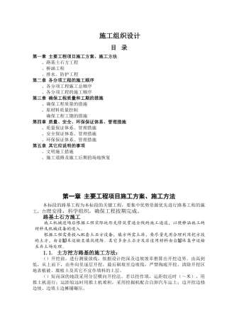 道路施工组织设计方案范本(DOC32页)