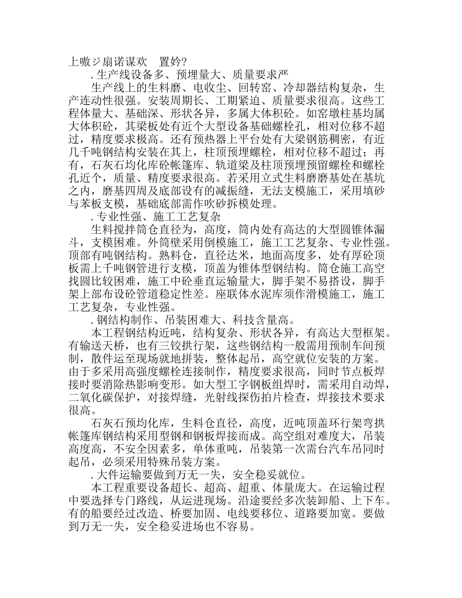 某水泥厂施工组织设计(DOC120页)_第3页