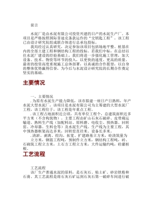 某水泥厂施工组织设计(DOC120页)