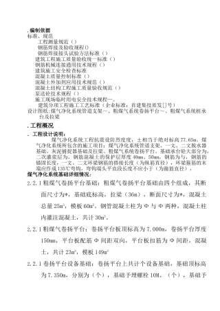 高炉煤气净化系统工程施工组织设计方案(DOC27页)