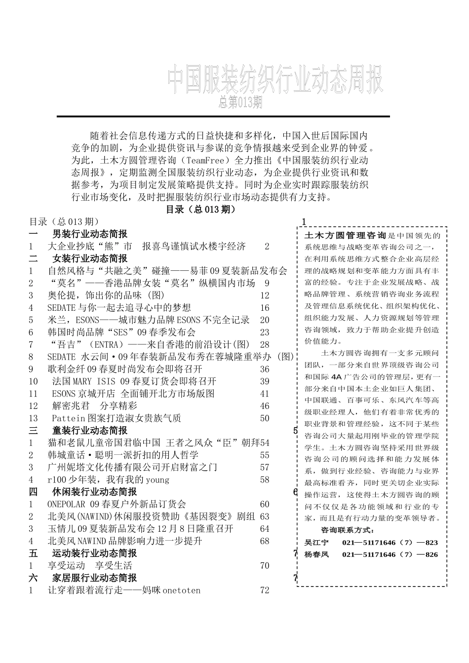 服装纺织行业动态周报第13期_第1页
