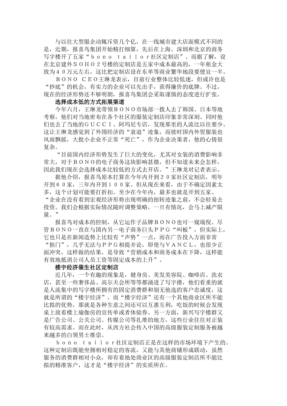 服装纺织行业动态周报第13期_第3页