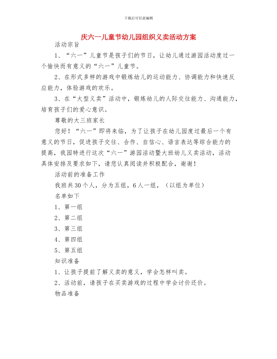 庆六一儿童节展演主持词与庆六一儿童节幼儿园组织义卖活动方案汇编_第2页
