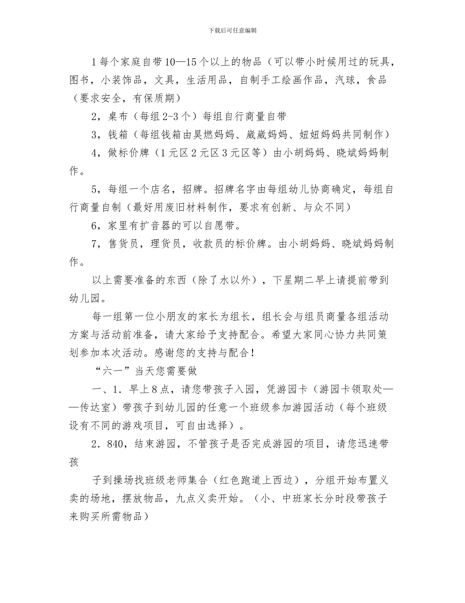 庆六一儿童节展演主持词与庆六一儿童节幼儿园组织义卖活动方案汇编_第3页