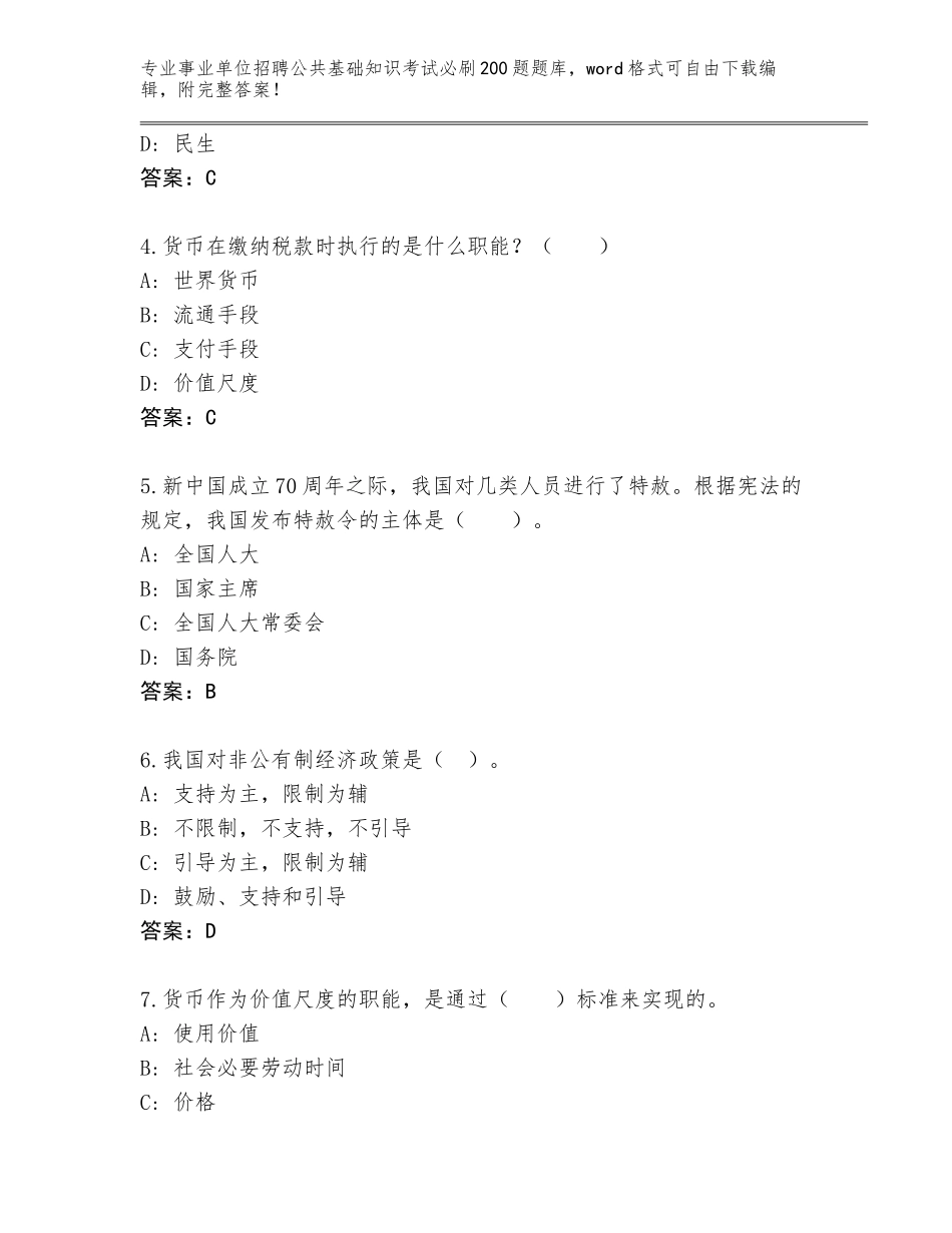 2024年广西壮族自治区西林县事业单位招聘公共基础知识考试必刷200题题库附答案解析_第2页