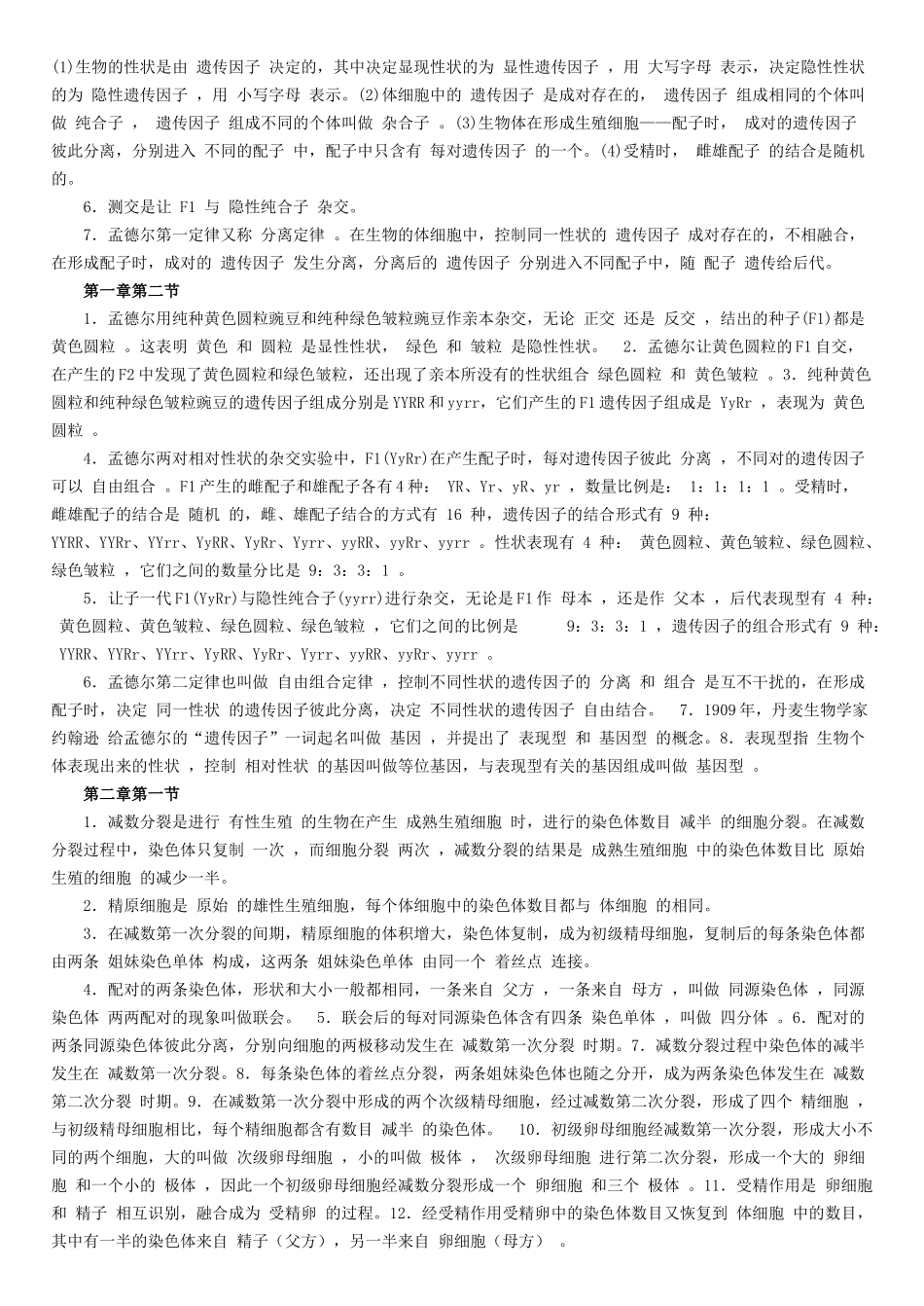 高中生物必修一、二、三基础知识检查清单(学业水平测试专用)_第3页