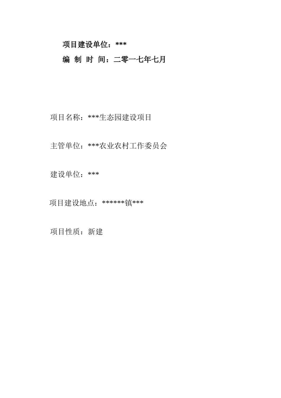 农业项目实施方案_第2页