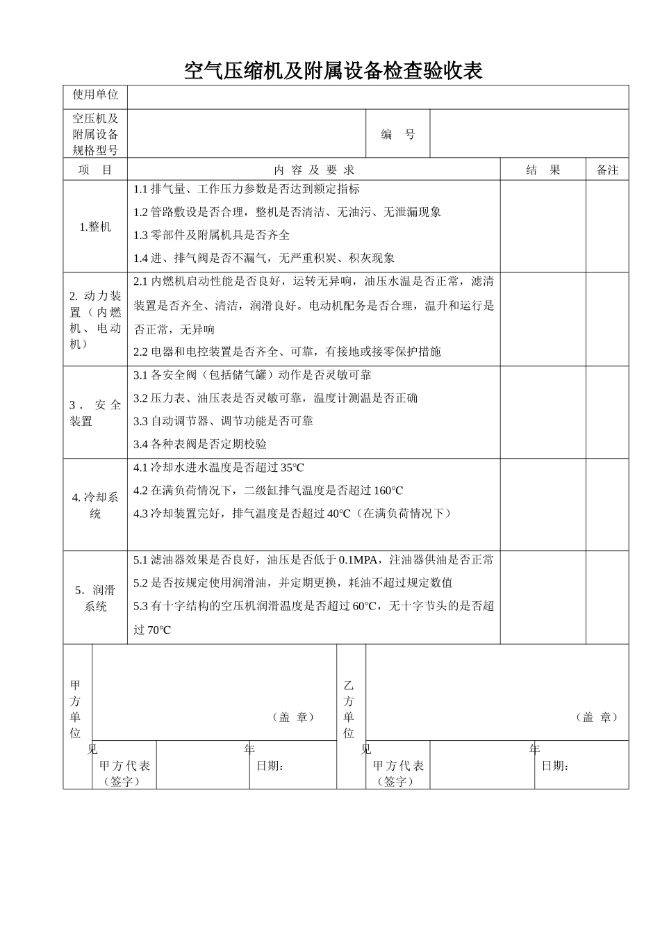 机械设备检查验收表_第2页