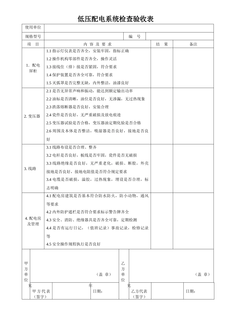 机械设备检查验收表_第3页