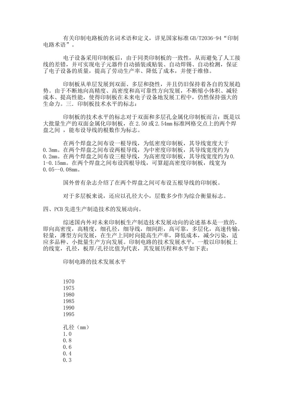 PCB制造入门讲义_第2页