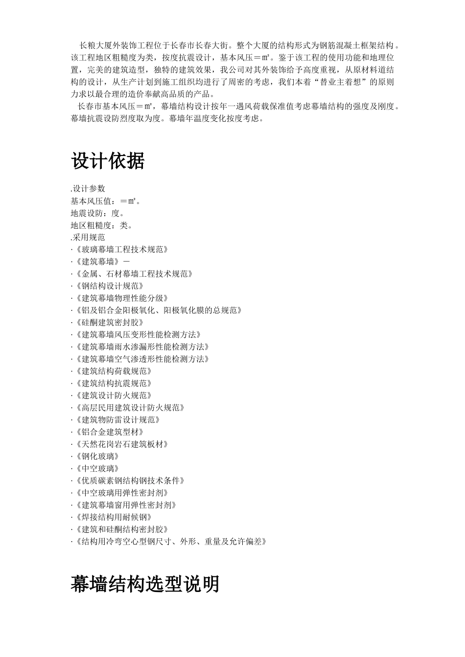 长粮大厦外装饰工程施工组织设计方案_第2页