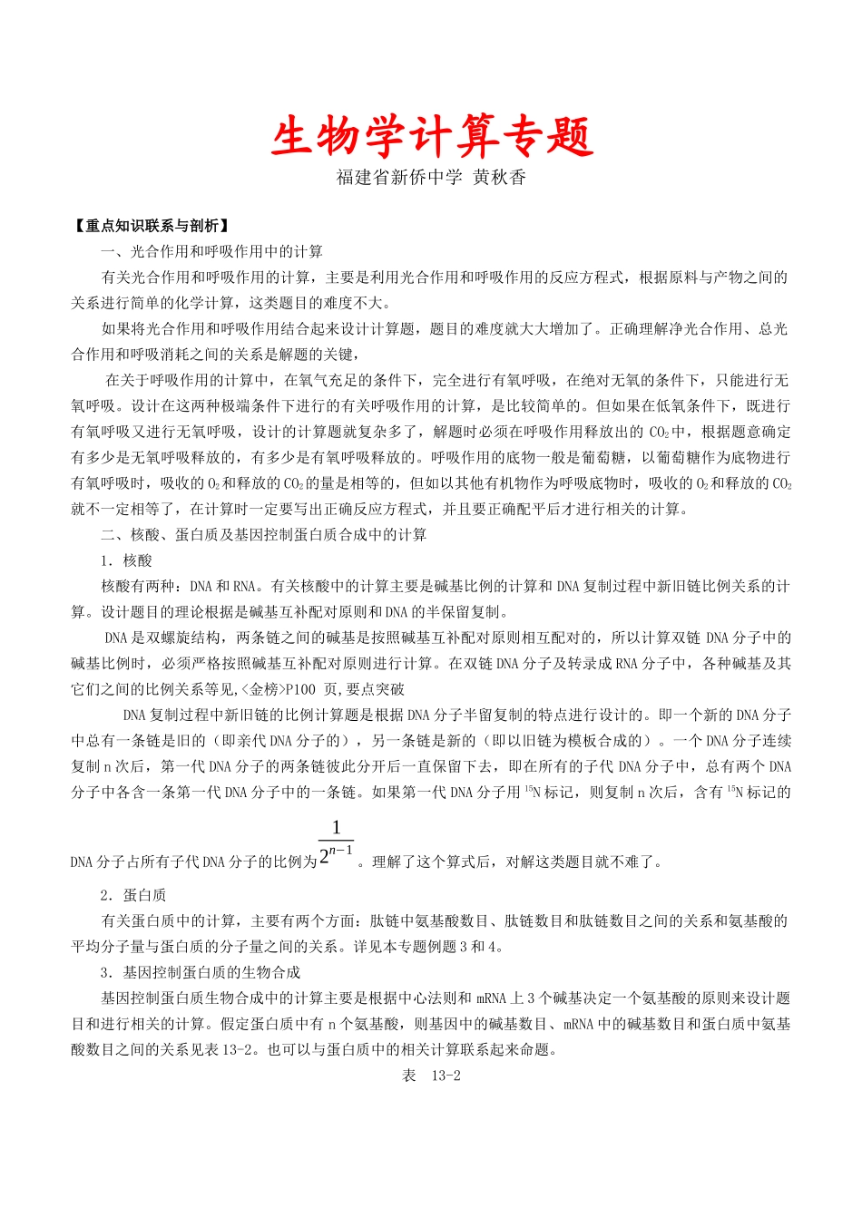 生物学计算专题doc-生物学计算专题_第1页