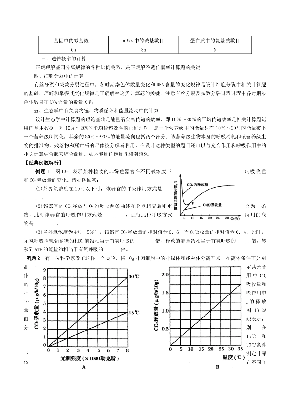 生物学计算专题doc-生物学计算专题_第2页