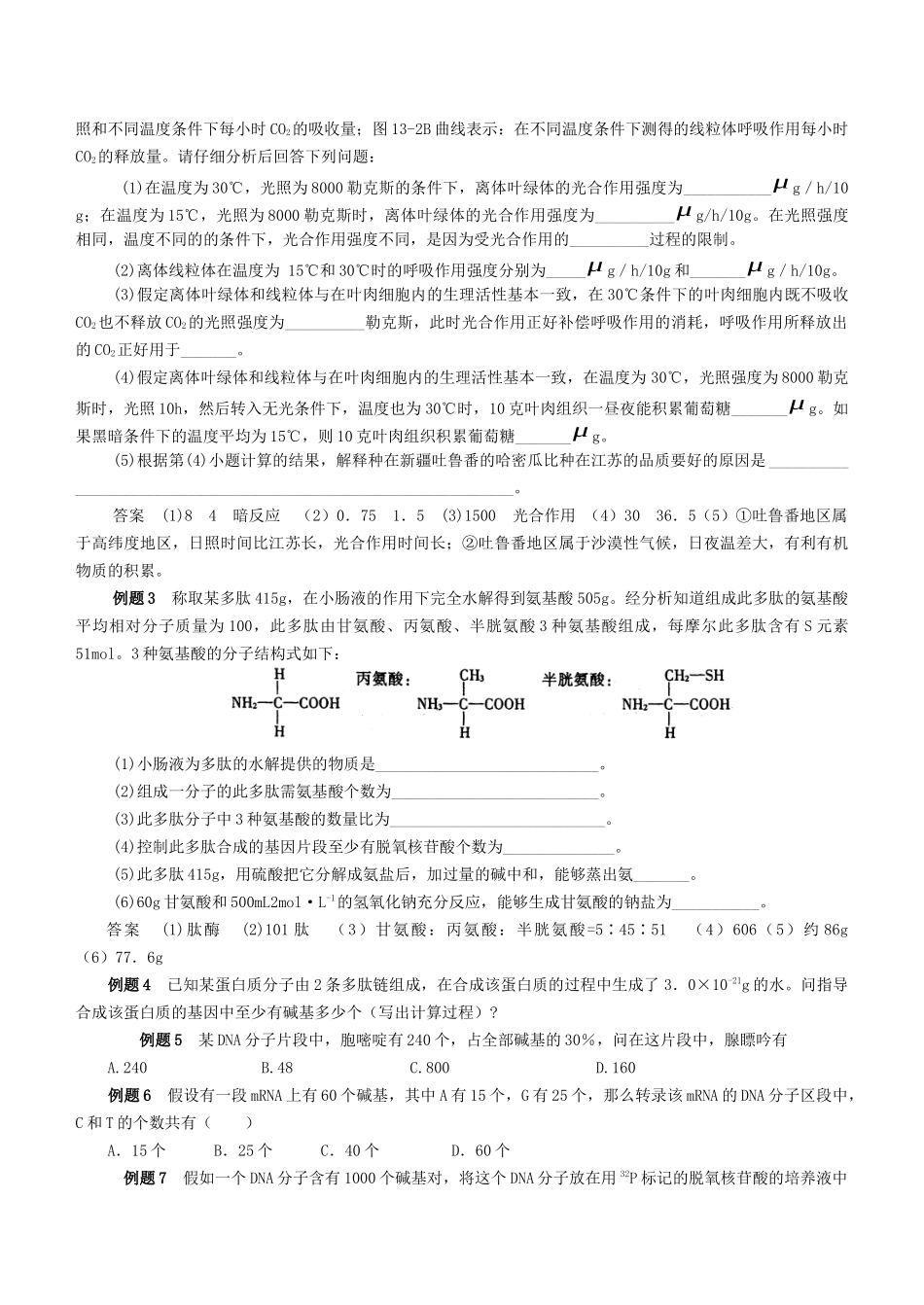 生物学计算专题doc-生物学计算专题_第3页