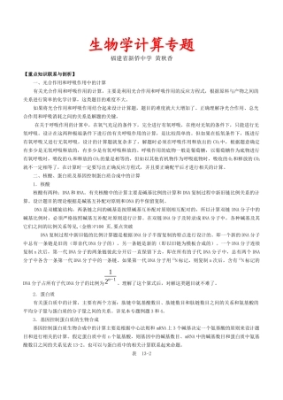 生物学计算专题doc-生物学计算专题