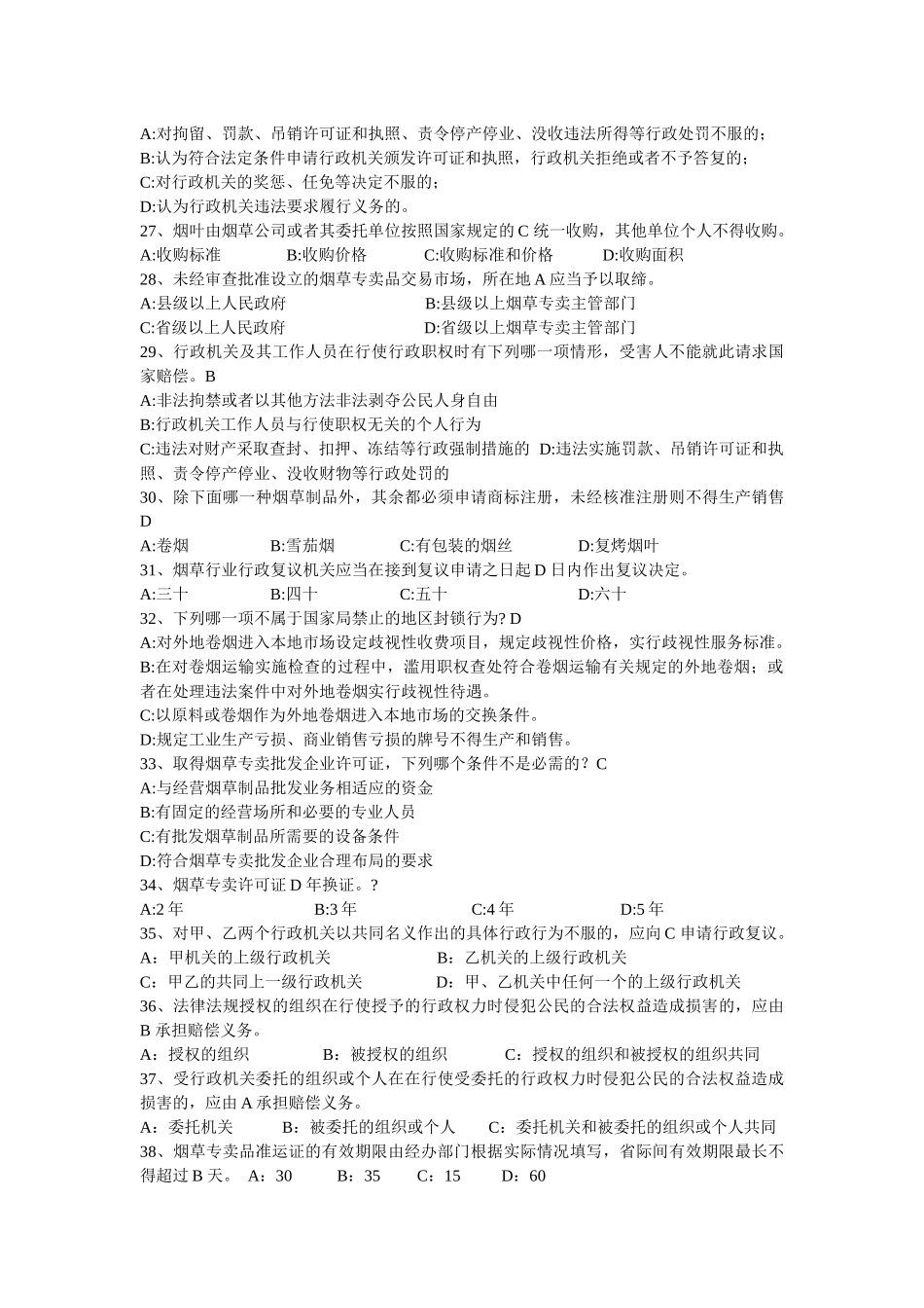 烟草考试试题_第3页