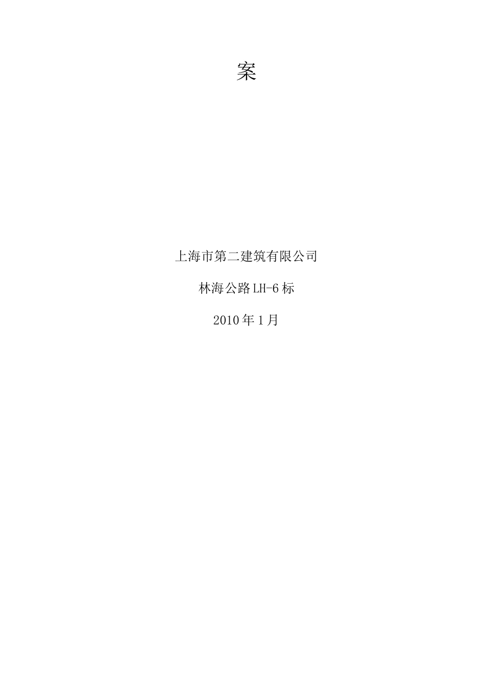林海公路（A20~A30）工程6标桥面系安全施工方案(DOC20页)_第2页