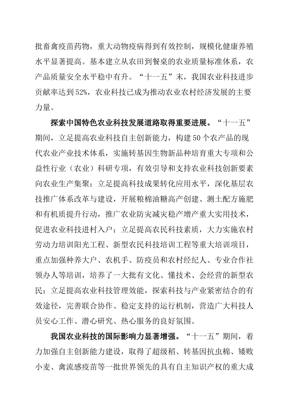 农业科技发展“十二五”规划_第2页