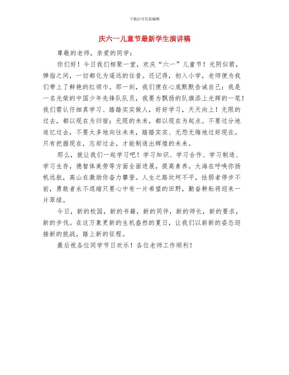 庆六一儿童节展演主持词与庆六一儿童节最新学生演讲稿汇编_第2页