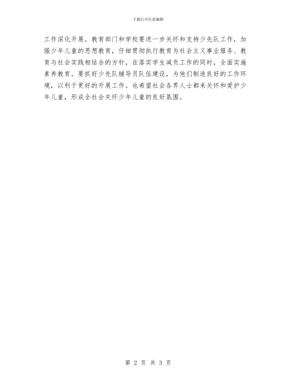 庆六一儿童节幼儿园领导讲话演讲稿与庆六一儿童节最新学生演讲稿汇编_第2页