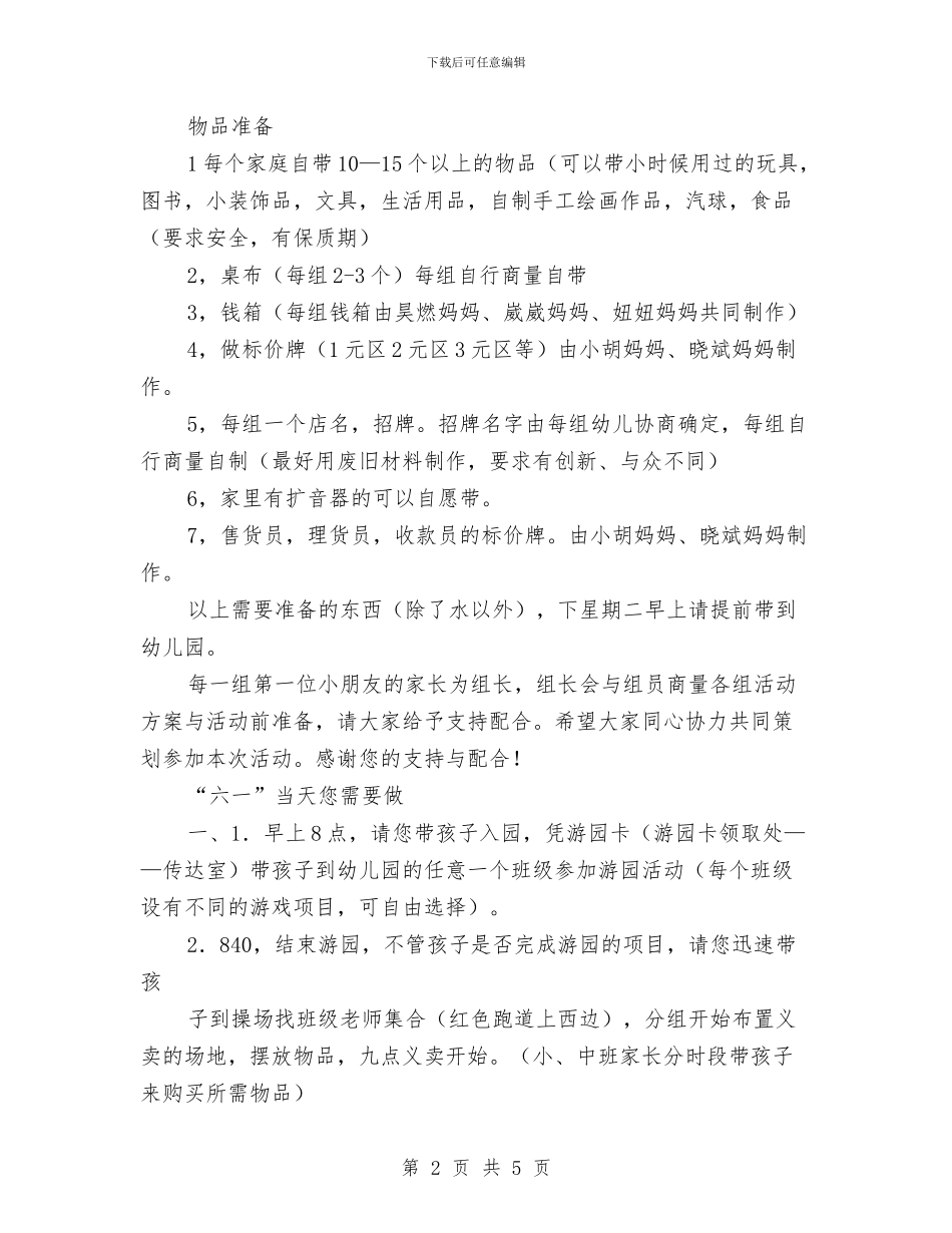 庆六一儿童节幼儿园组织义卖活动方案与庆六一儿童节幼儿园领导讲话演讲稿汇编_第2页