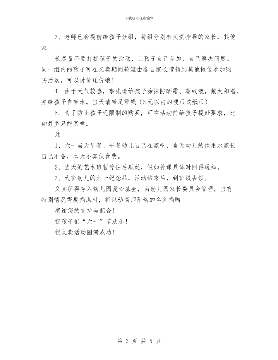 庆六一儿童节幼儿园组织义卖活动方案与庆六一儿童节幼儿园领导讲话演讲稿汇编_第3页