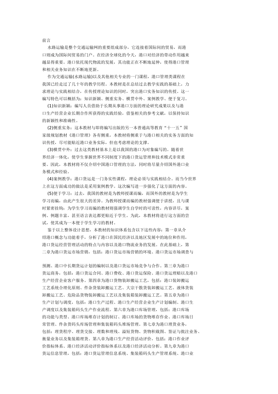 港口货运运输行业_第1页