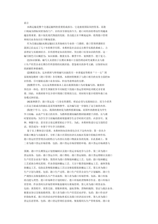 港口货运运输行业