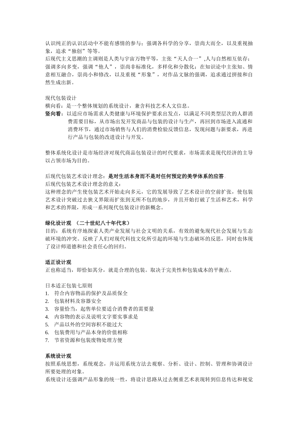 自考专科艺术设计_包装设计理论与实务(听课笔记)_手打_第3页