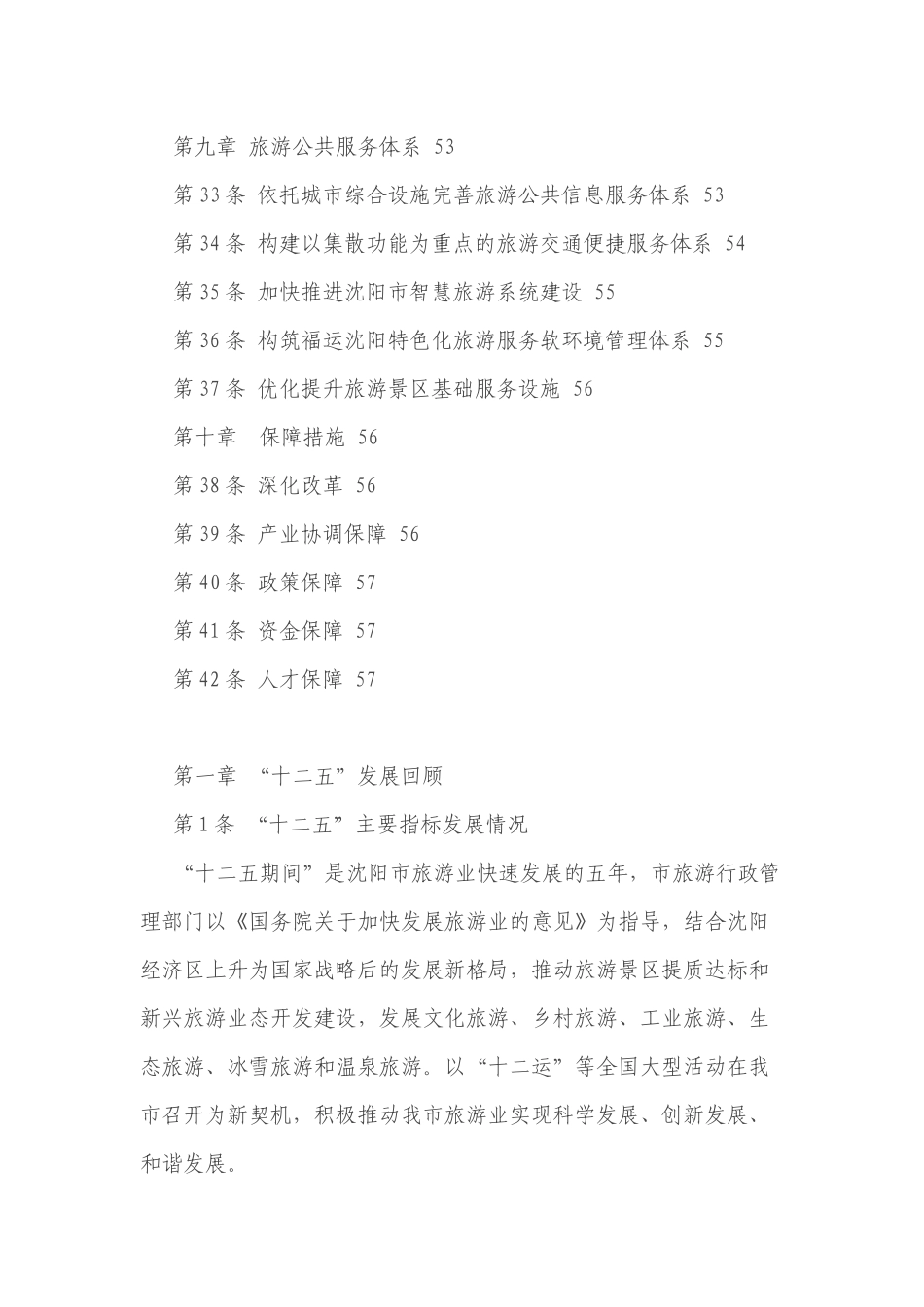 沈阳市旅游发展第十三个五年规划_第3页