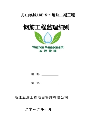 舟山临城LKE钢筋工程监理细则