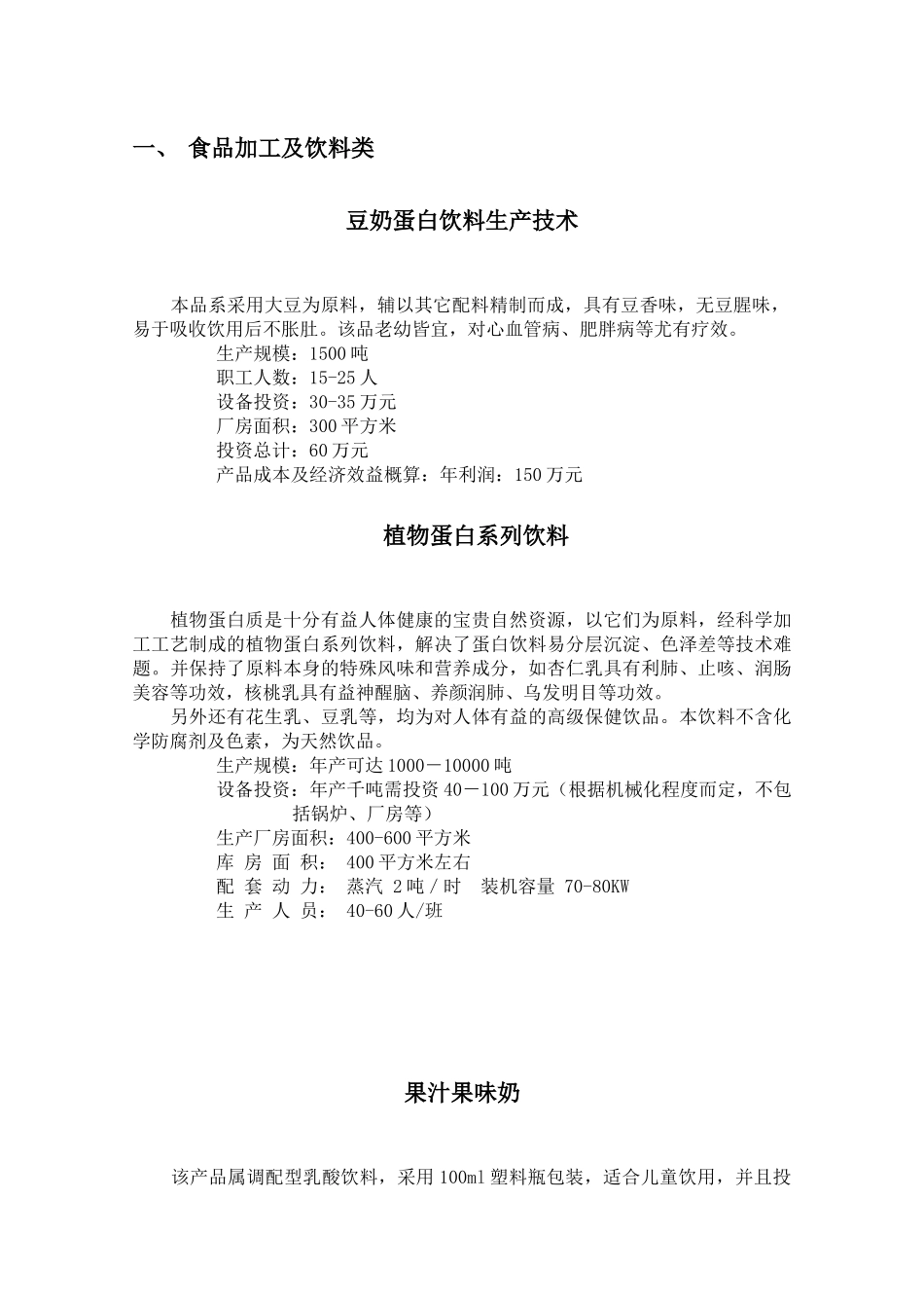 食品加工及饮料类_第1页