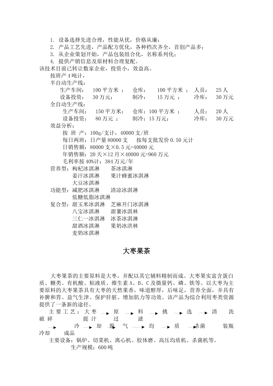食品加工及饮料类_第3页