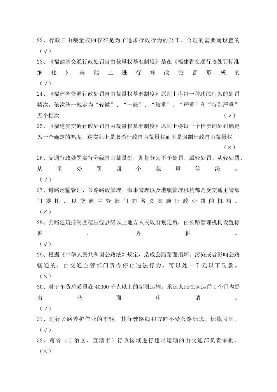 交通运输类行政执法考试题库XX年_第2页