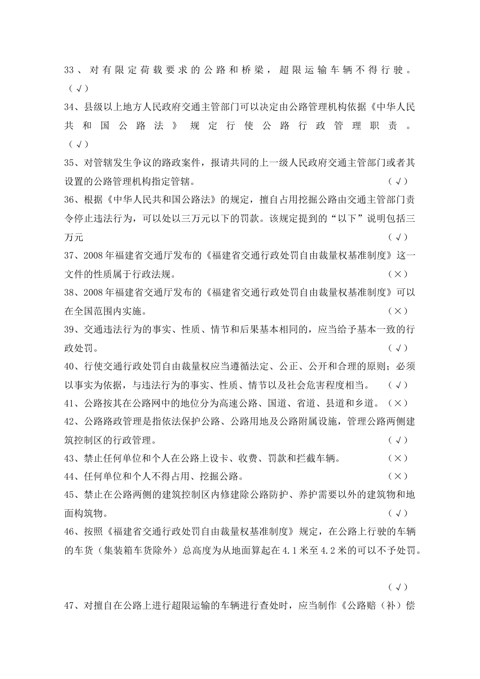 交通运输类行政执法考试题库XX年_第3页