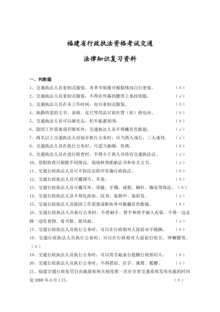 交通运输类行政执法考试题库XX年