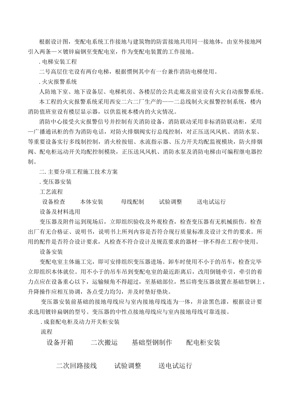 第三节电气安装工程主要施工技术方案_第2页