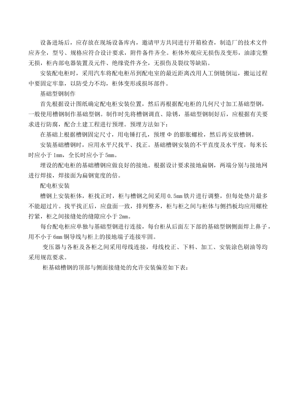 第三节电气安装工程主要施工技术方案_第3页