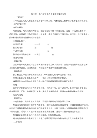 第三节电气安装工程主要施工技术方案