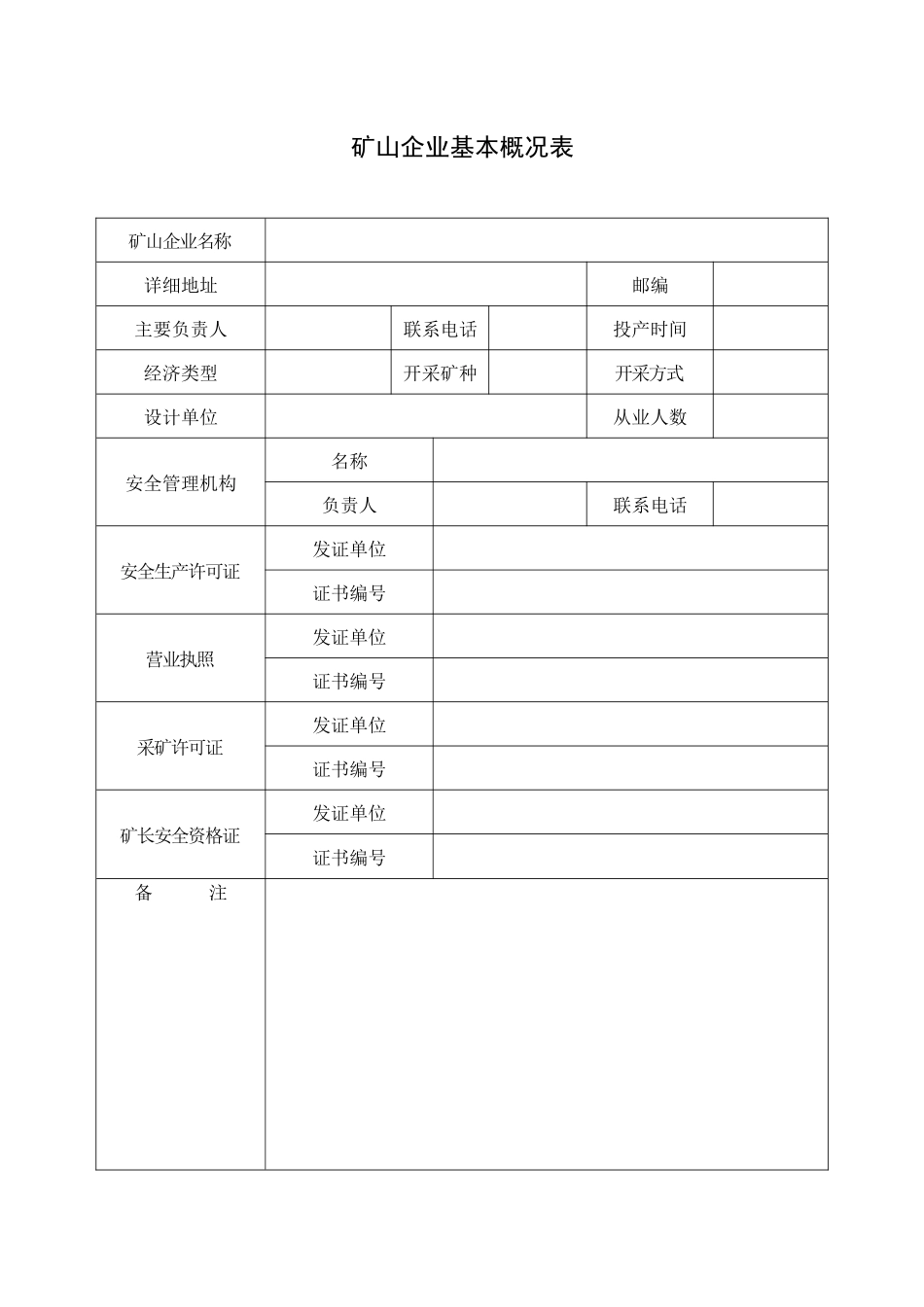 玉溪市非煤矿山安全现状评估报告_第2页