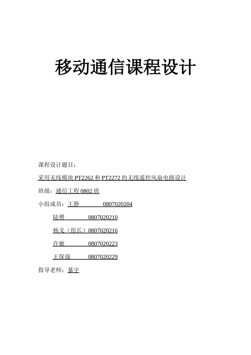通信工程0802班第五组_第1页