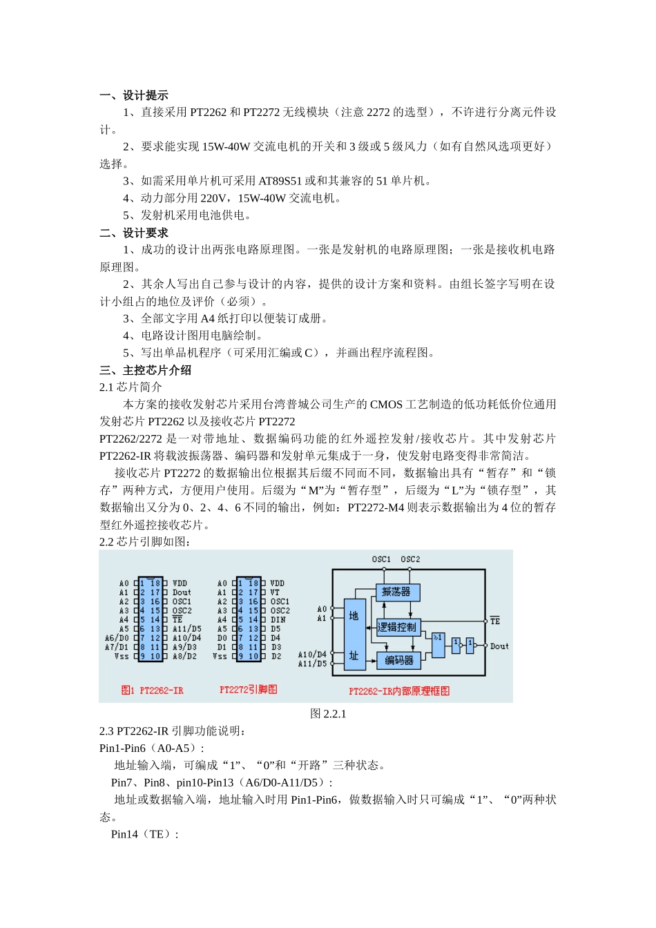 通信工程0802班第五组_第2页