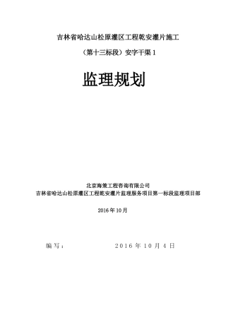灌区工程监理规划培训资料