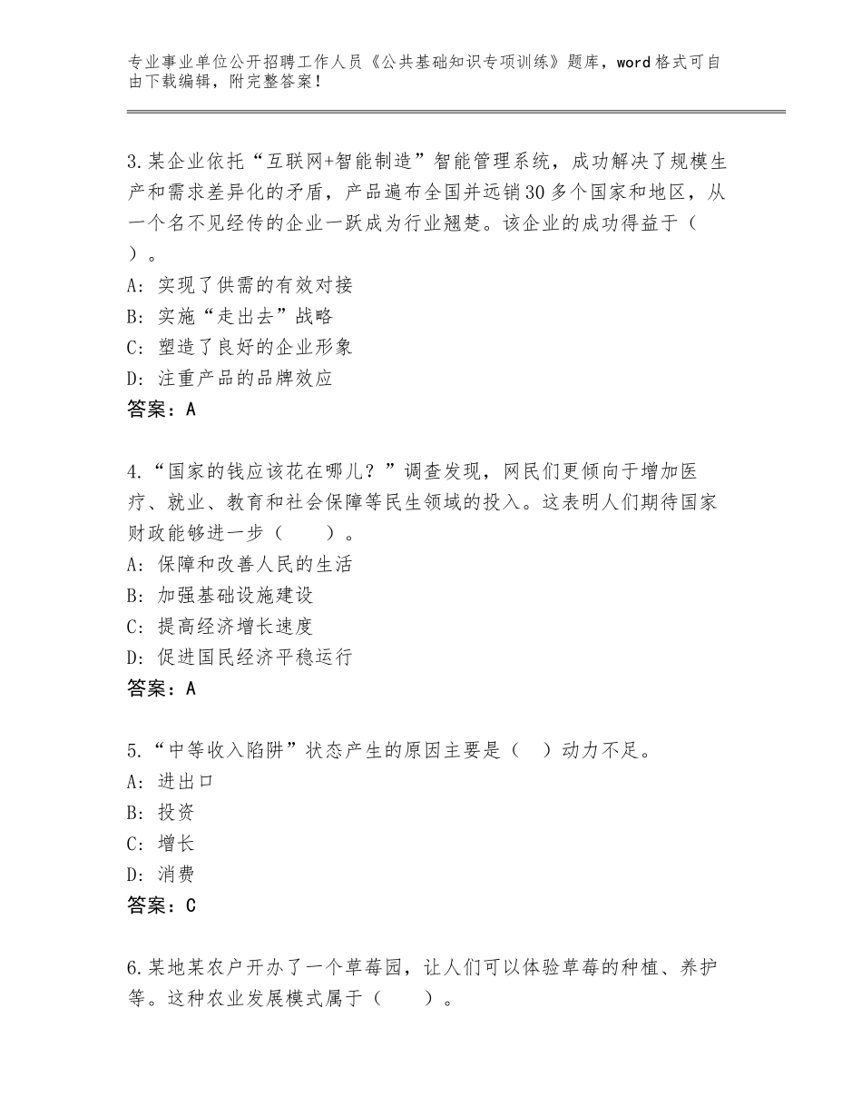 2024年黑龙江省抚远市事业单位公开招聘工作人员《公共基础知识专项训练》及参考答案（研优卷）_第2页